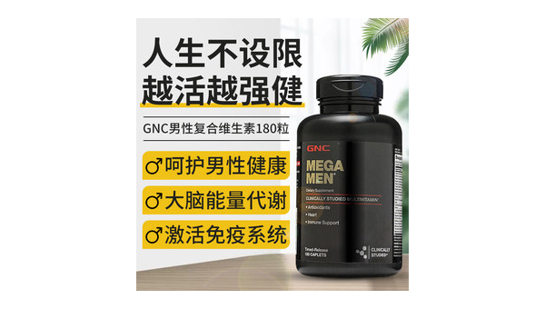 健安喜男性多种维生素矿物质片怎么样，健安喜男性多种维生素矿物质片效果如何？你了解其优势吗？