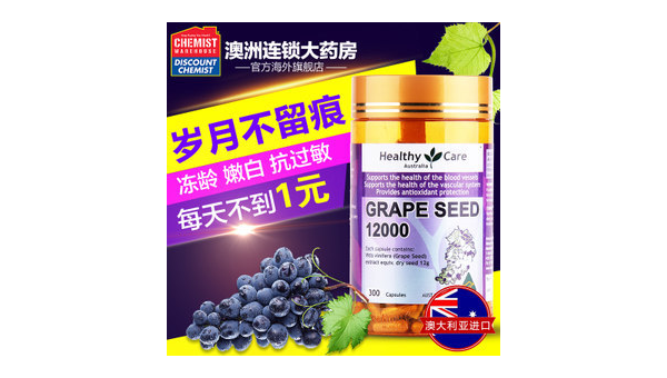 澳洲葡萄籽有效果吗，澳洲葡萄籽真的有效吗？