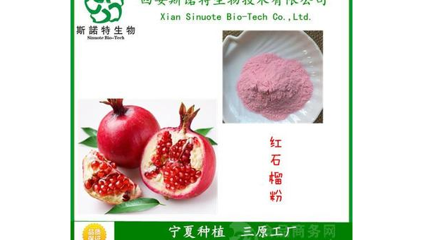 石榴酵素的作用与功效是什么，石榴酵素的作用与功效究竟如何？