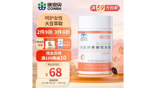 康恩贝大豆异黄酮软胶囊的功效与作用，康恩贝大豆异黄酮软胶囊，其效用究竟如何？