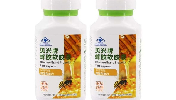 贝兴牌蜂胶软胶囊怎么样，贝兴牌蜂胶软胶囊效果如何？