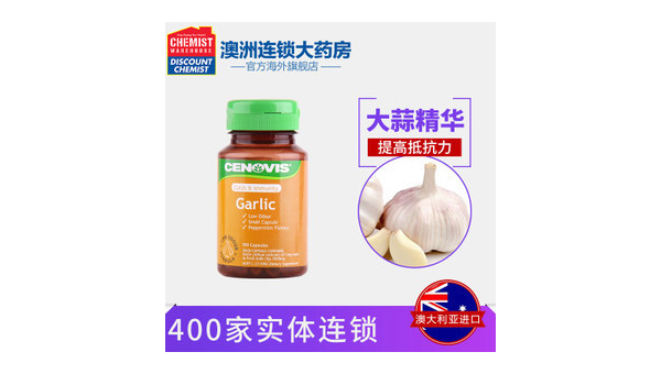 安利大蒜素的作用与功效禁忌，安利大蒜素究竟有哪些作用与功效？其禁忌又是什么呢？