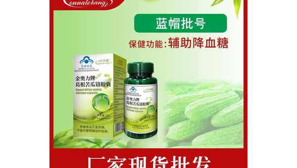 金苦瓜胶囊为何下架，金苦瓜胶囊下架原因揭秘