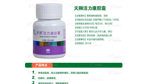 天狮活力康的作用与功效，天狮活力康，作用与功效详解