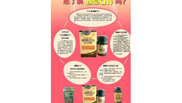 保健品辅酶Q10的作用与功效 保健品辅酶q10的作用与功效