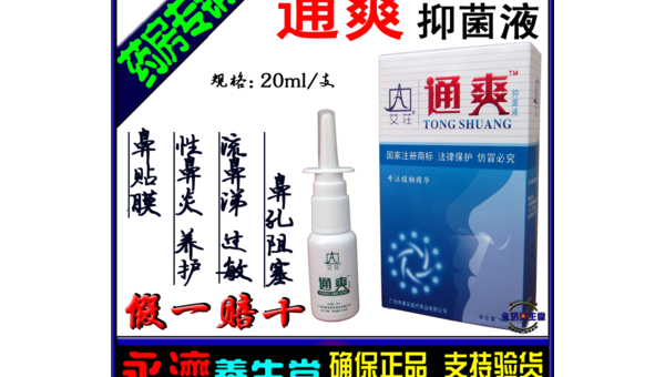 通爽抑菌液，守护健康，从细节开始 通爽抑菌液作用与功效