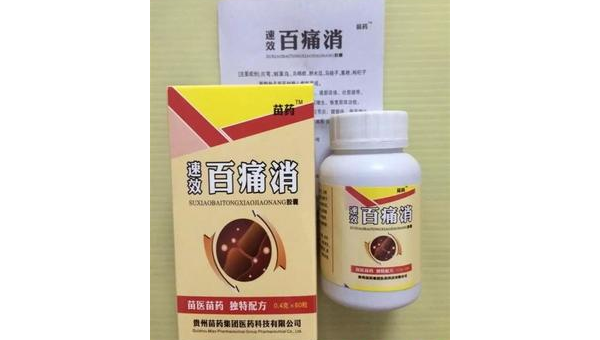 百痛消胶囊的作用与副作用，百痛消胶囊，作用与副作用解析