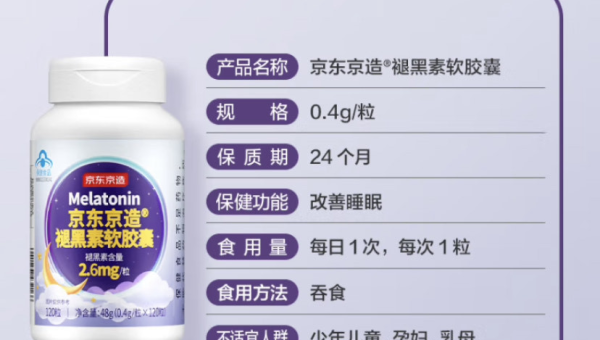 褪黑素软胶囊的作用是什么，褪黑素软胶囊的作用及功效是什么？