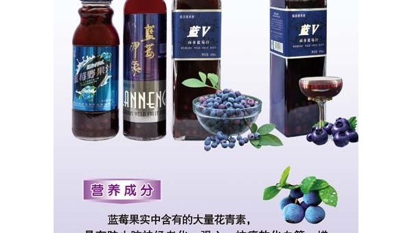 蓝莓精华的神奇作用与广泛应用 蓝莓精华的作用与功效
