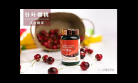 针叶樱桃片副作用是什么，你真的了解吗？