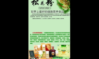 国珍松花粉有什么功效，国珍松花粉究竟有哪些显著功效？