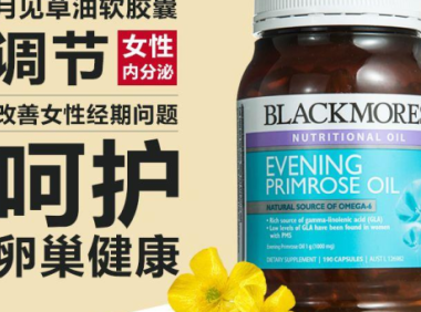 澳佳宝月见草的功效与作用，澳佳宝月见草，其效用究竟如何？