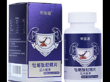 牡蛎精片有什么作用和副作用，牡蛎精片的作用与副作用，你了解清楚了吗？