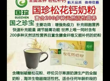 国珍松花钙奶粉央视曝光，国珍松花钙奶粉央视曝光后，真相究竟如何？