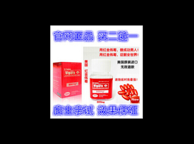 美国红金伟哥功效作用，美国红金伟哥的功效与作用如何？