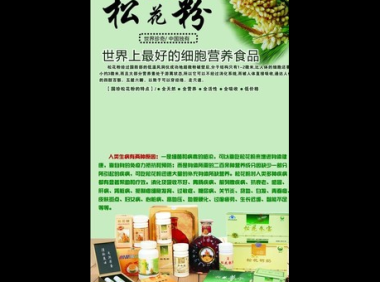 国珍松花粉有什么功效，国珍松花粉究竟有哪些显著功效？