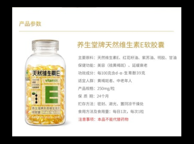 养生堂维生素e有副作用,养生堂维生素E的副作用是否真实存在?