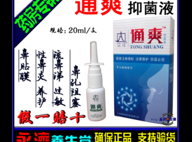 通爽抑菌液，守护健康，从细节开始 通爽抑菌液作用与功效