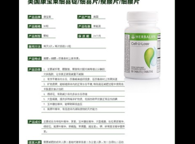 康宝莱细腰片有副作用吗，功效与作用下的深思